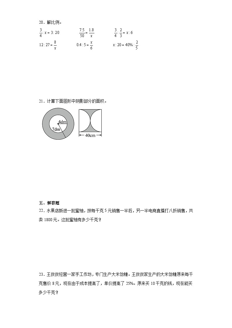 期末经典题型检测卷-2023-2024学年数学六年级上册冀教版03