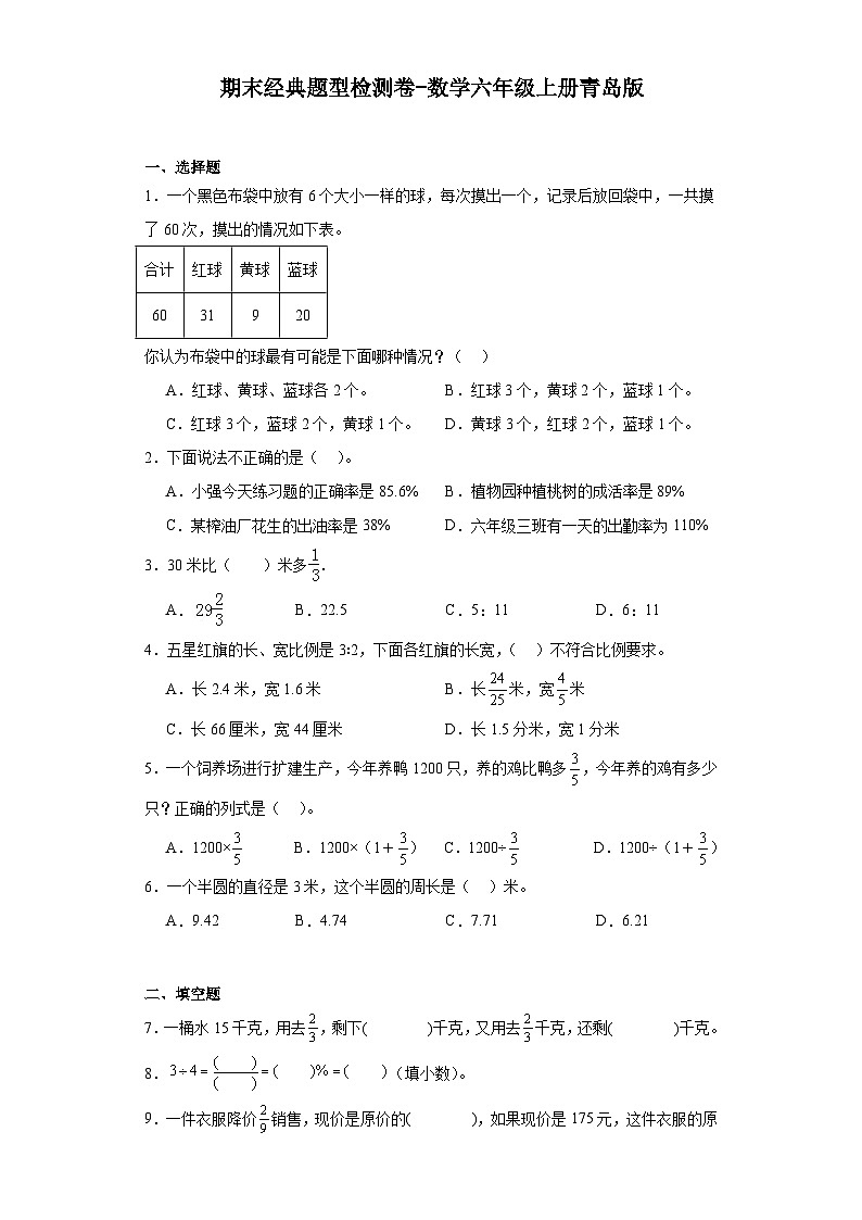 期末经典题型检测卷-2023-2024学年数学六年级上册青岛版01