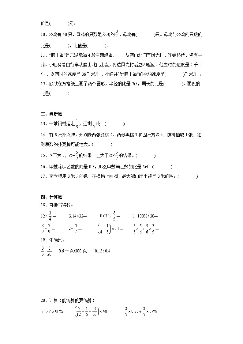 期末经典题型检测卷-2023-2024学年数学六年级上册青岛版02