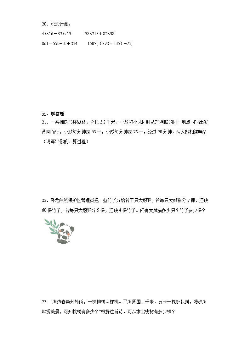 期末经典题型检测卷-2023-2024学年数学四年级上册青岛版03