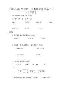 期末练习卷（试题）北师大版三年级上册数学