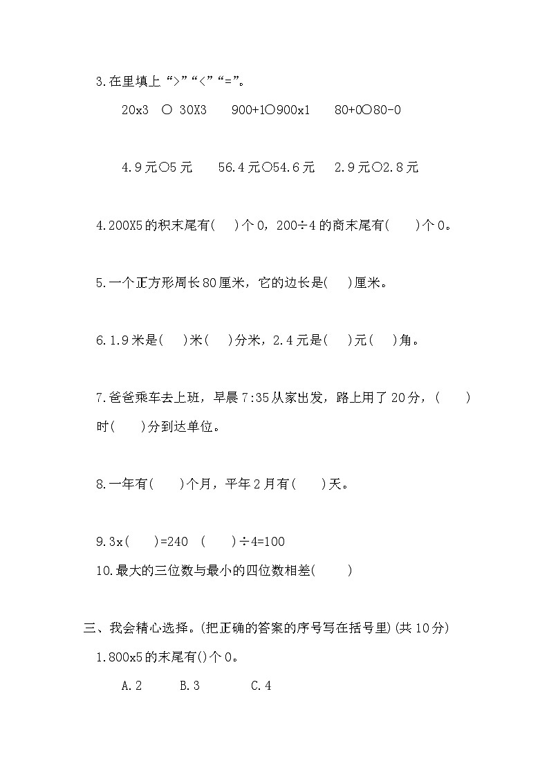 期末练习卷（试题）北师大版三年级上册数学第2页