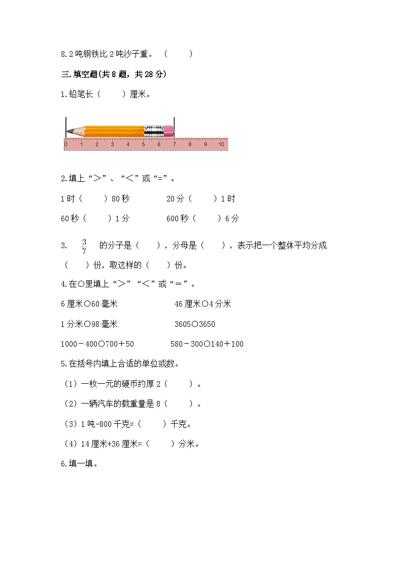 期末试卷（试题）-三年级上册数学人教版02