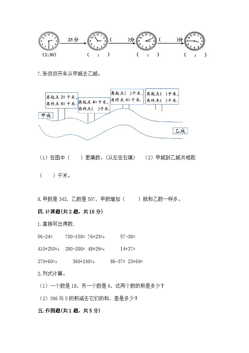 期末试卷（试题）-三年级上册数学人教版03