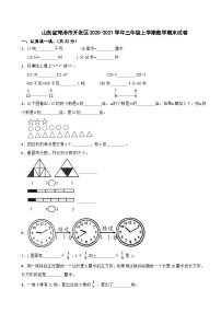 山东省菏泽市开发区2020-2021学年三年级上学期数学期末试卷