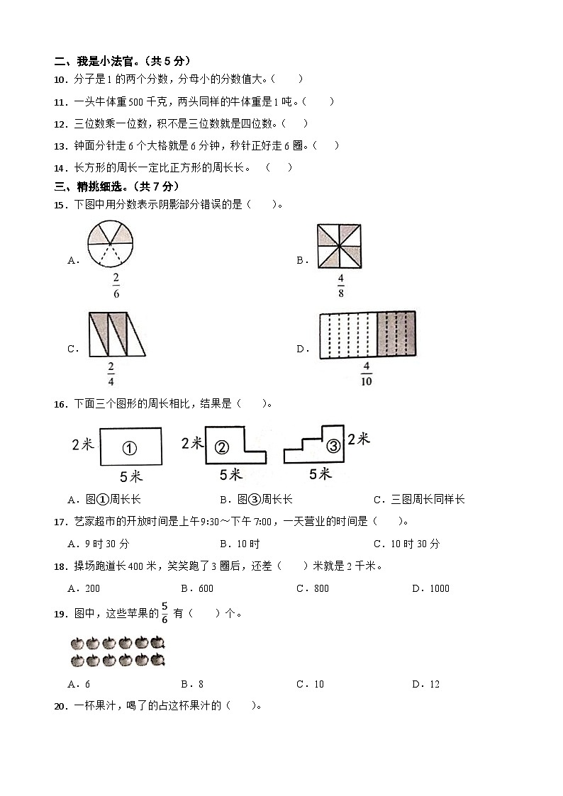 山东省菏泽市开发区2020-2021学年三年级上学期数学期末试卷第2页