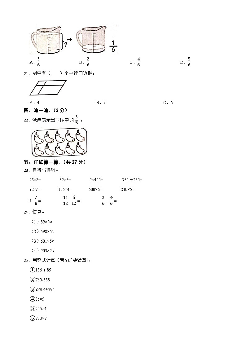 山东省菏泽市开发区2020-2021学年三年级上学期数学期末试卷第3页