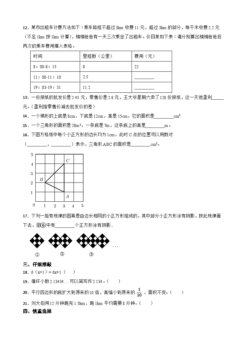 天津市南开区2020-2021学年五年级上学期数学期末试卷第2页