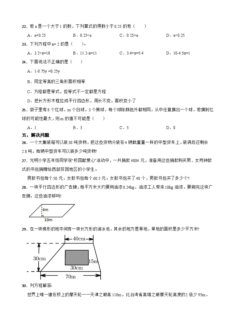 天津市南开区2020-2021学年五年级上学期数学期末试卷第3页