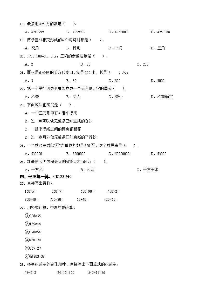 山东省菏泽市开发区2020-2021学年四年级上学期数学期末试卷第2页
