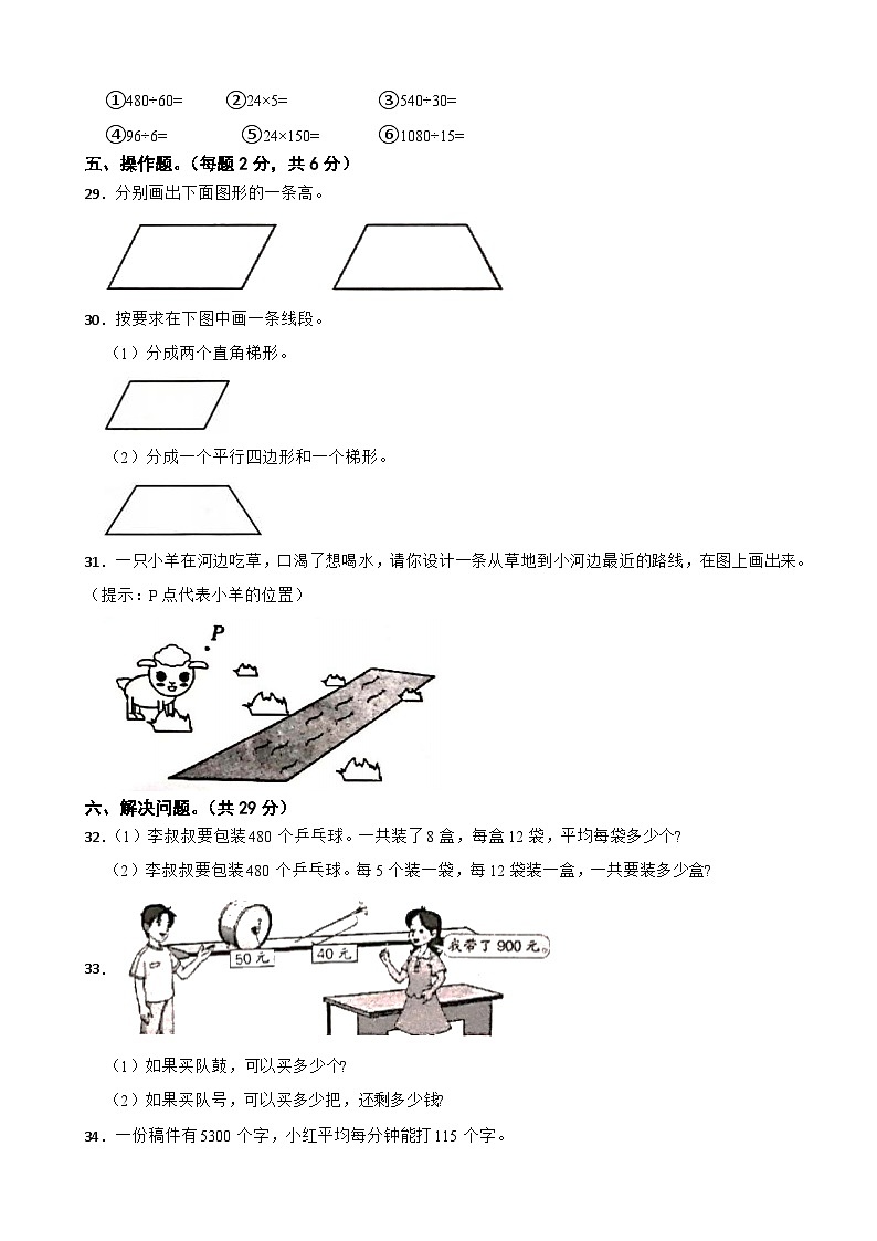 山东省菏泽市开发区2020-2021学年四年级上学期数学期末试卷第3页
