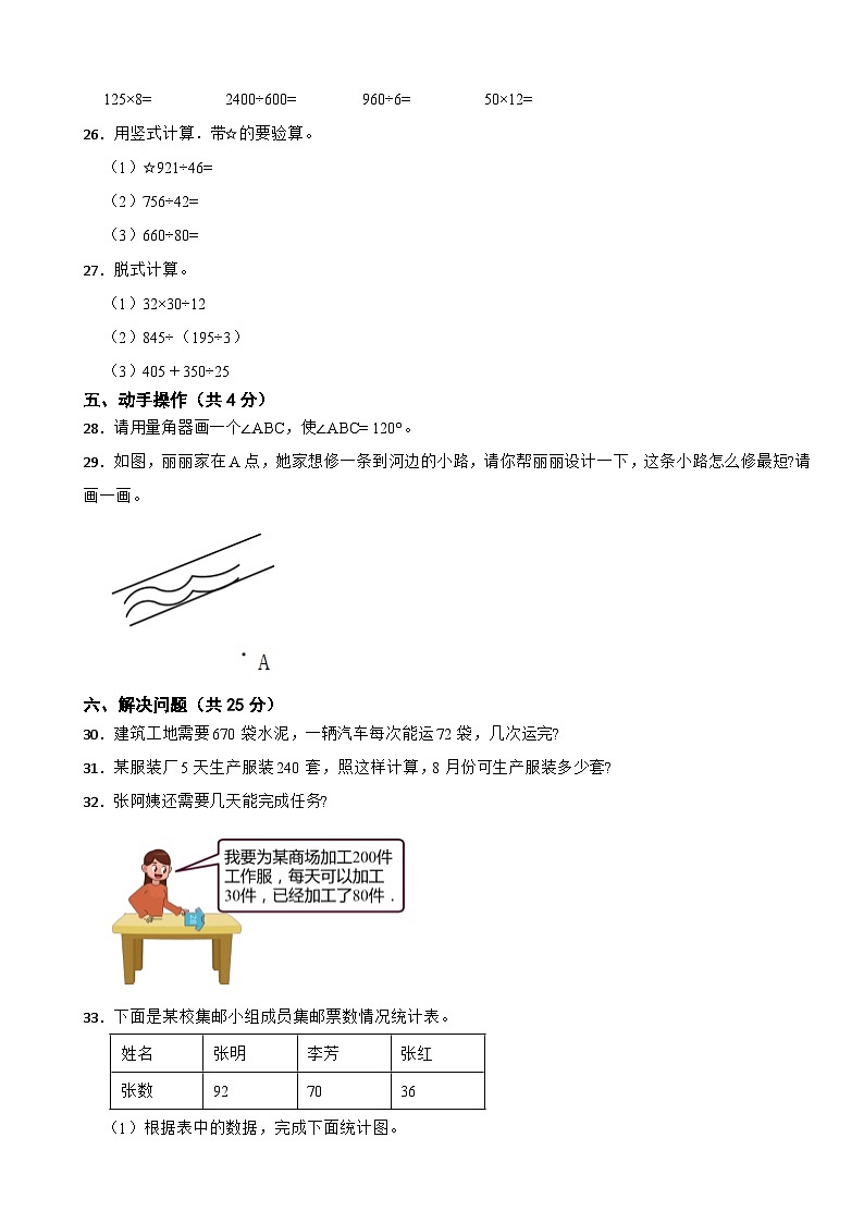河北省邯郸市邯山区2020-2021学年四年级上学期数学期末试卷第3页