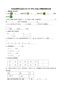 河北省邯郸市丛台区2020-2021学年二年级上学期数学期末试卷