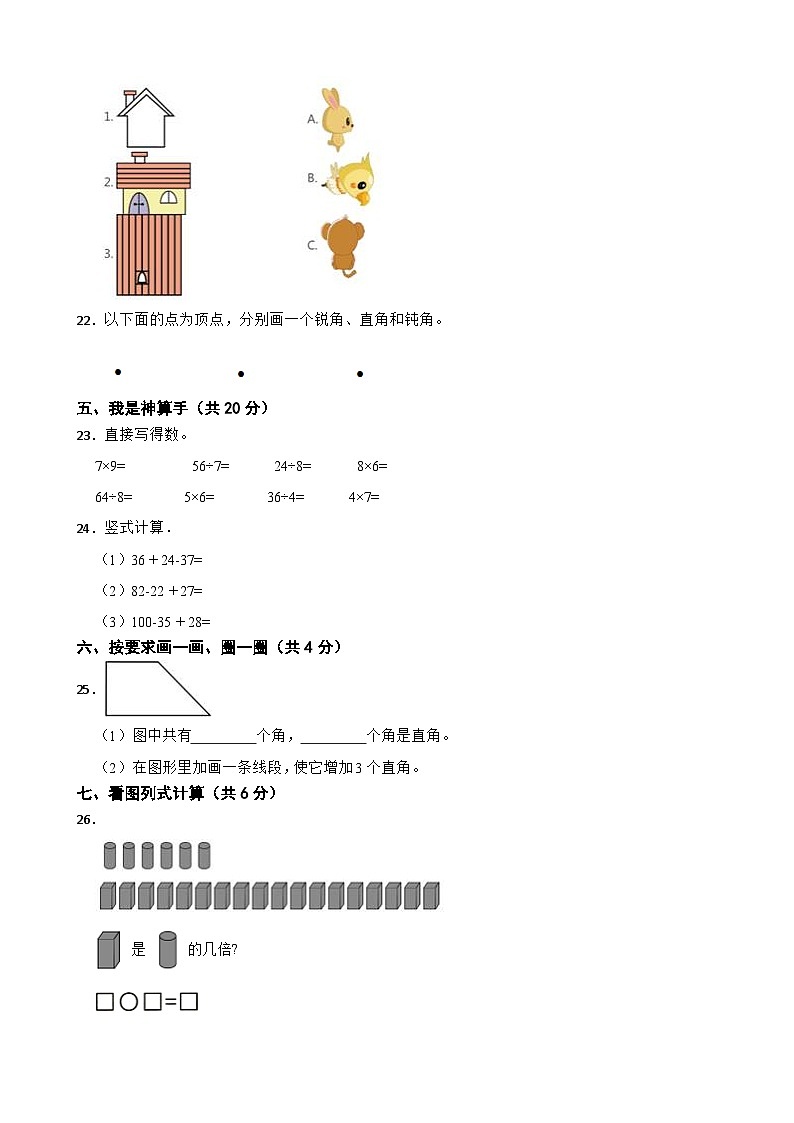 河北省邯郸市丛台区2020-2021学年二年级上学期数学期末试卷第3页