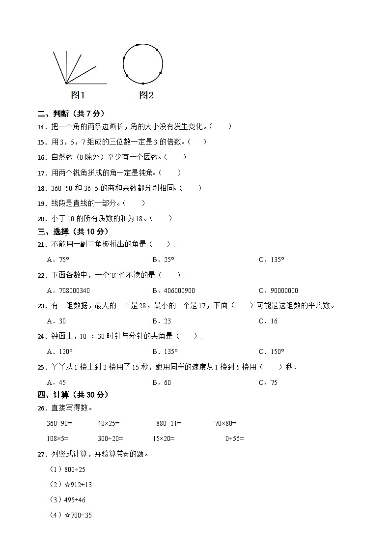 河北省邯郸市丛台区2020-2021学年四年级上学期数学期末试卷02
