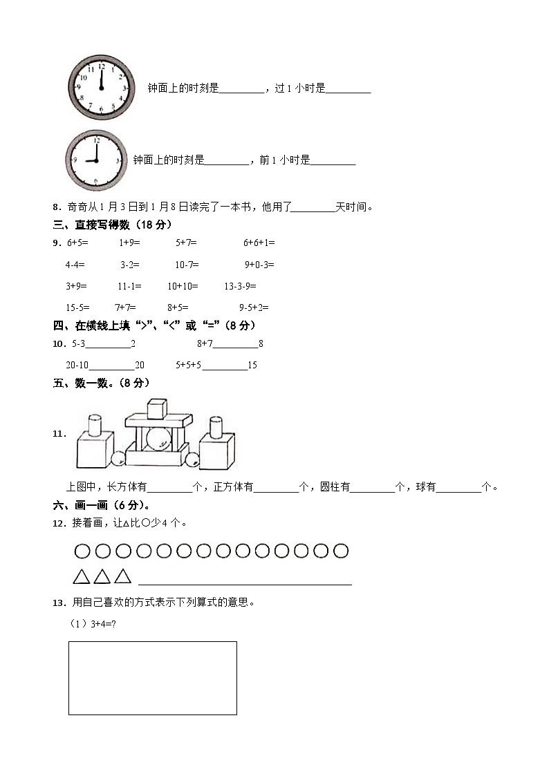 福建省福州市晋安区2020-2021学年一年级上学期数学期末试卷第2页