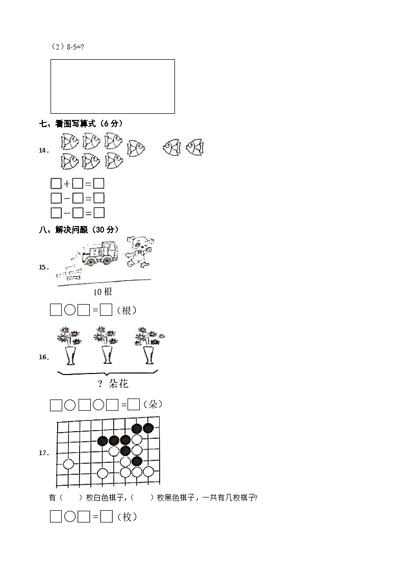 福建省福州市晋安区2020-2021学年一年级上学期数学期末试卷第3页