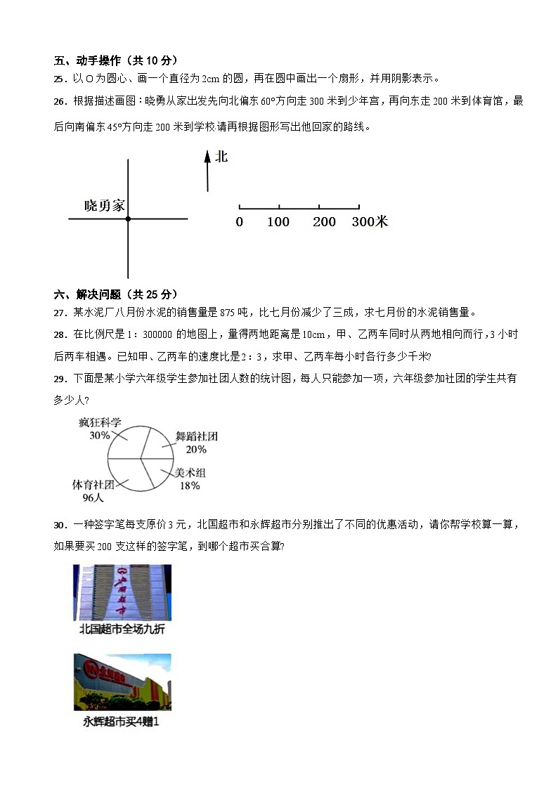 河北省邯郸市丛台区2020-2021学年六年级上学期数学期末试卷03