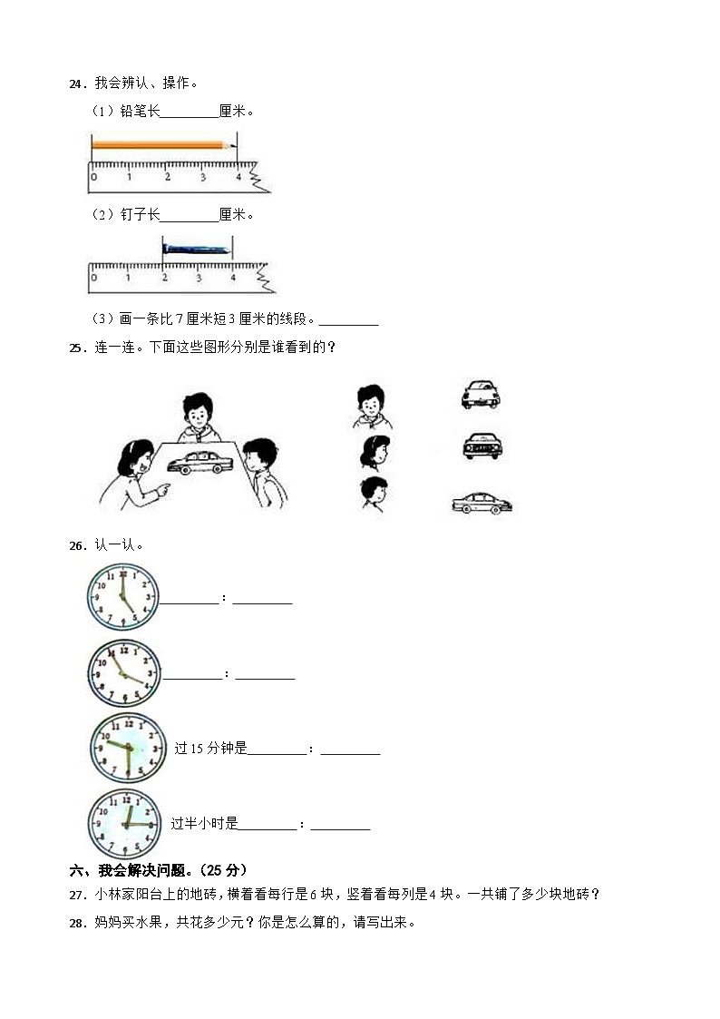 四川省遂宁市安居区2020-2021学年二年级上册数学期末试卷第3页