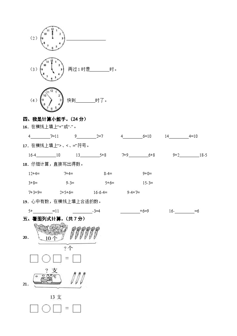 四川省遂宁市安居区2020-2021学年一年级上册数学期末试卷第3页