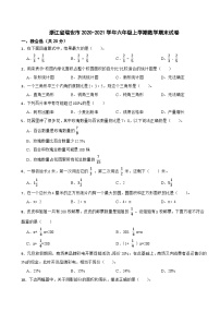 浙江省瑞安市2020-2021学年六年级上学期数学期末试卷