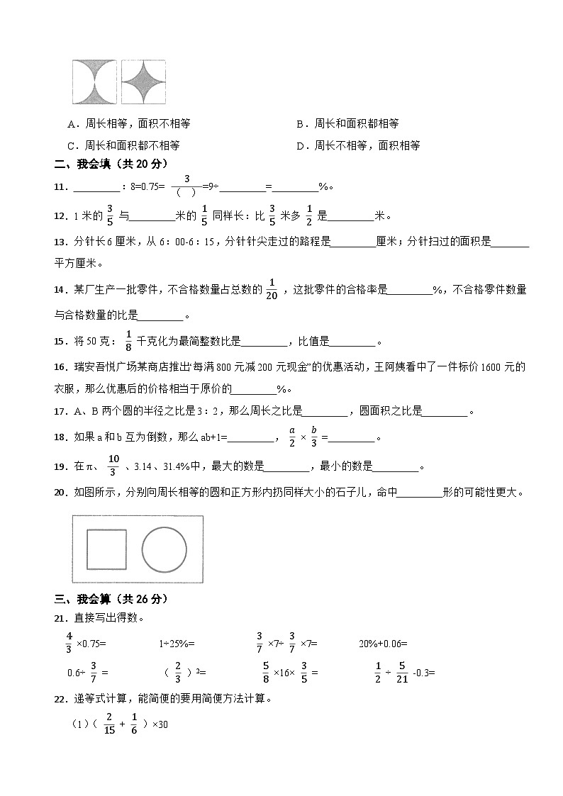 浙江省瑞安市2020-2021学年六年级上学期数学期末试卷02