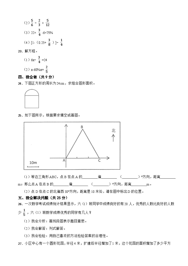 浙江省瑞安市2020-2021学年六年级上学期数学期末试卷03