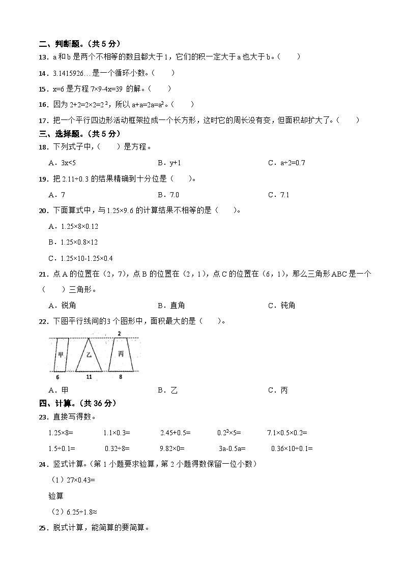 云南省玉溪市红塔区2020-2021学年五年级上学期数学期末试卷第2页