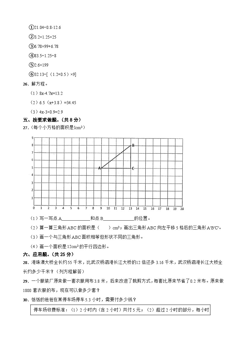 云南省玉溪市红塔区2020-2021学年五年级上学期数学期末试卷第3页