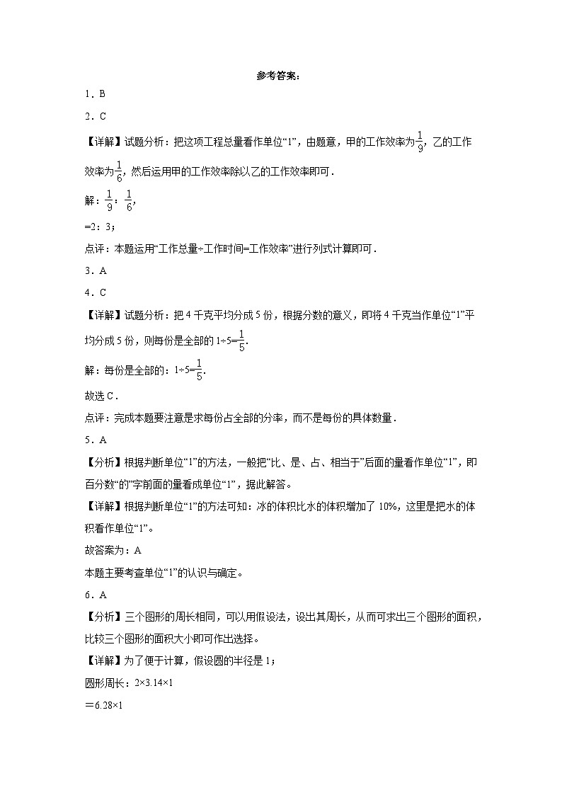 （期末押题卷）期末综合测试冲刺卷-2023-2024学年六年级上册数学高频易错期末必刷卷（北师大版）03