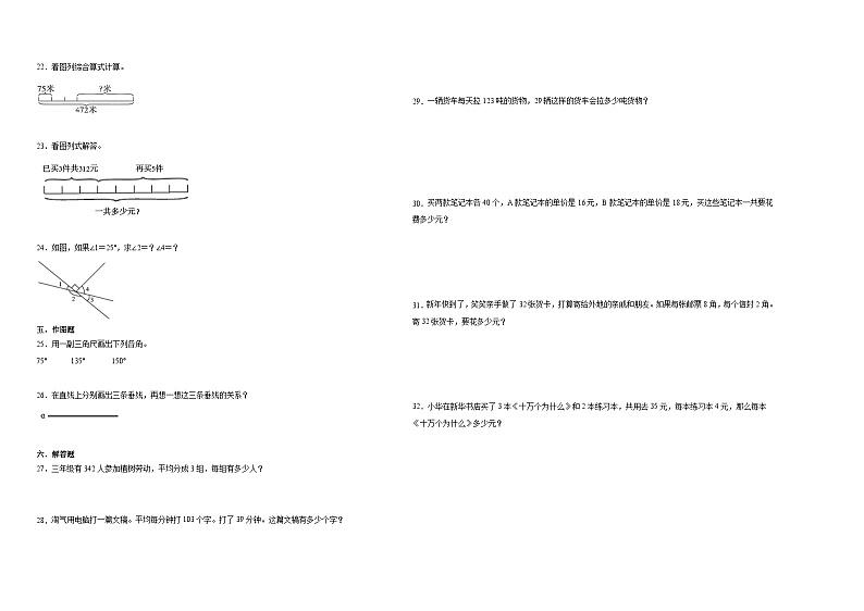 （期末押题卷）期末综合测试冲刺卷-2023-2024学年四年级上册数学高频易错期末必刷卷（北师大版）第2页