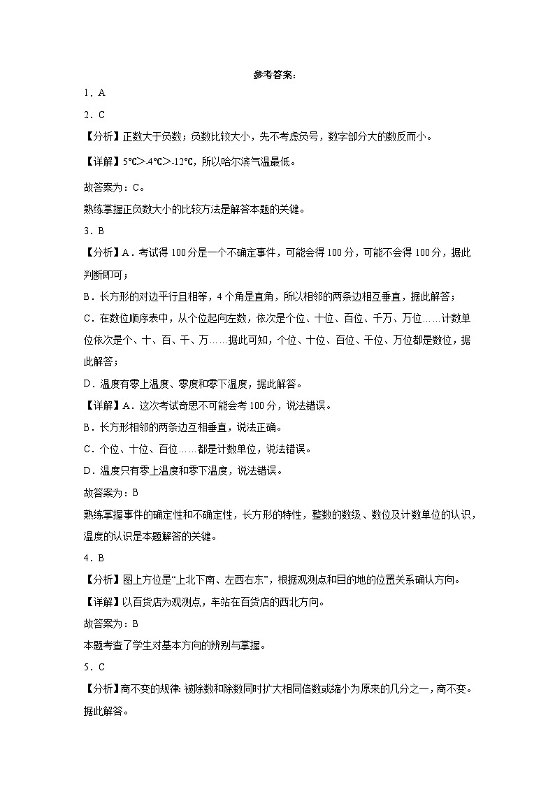 （期末押题卷）期末综合测试冲刺卷-2023-2024学年四年级上册数学高频易错期末必刷卷（北师大版）第3页