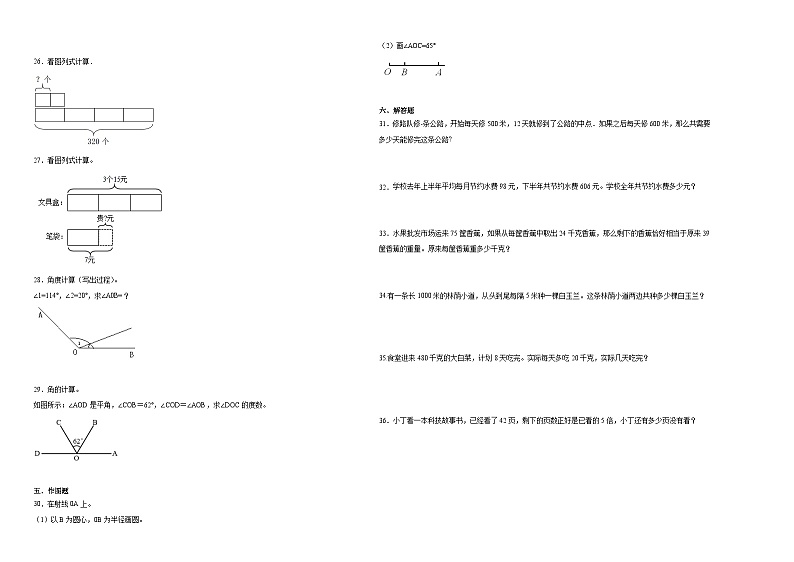 （期末押题卷）期末综合测试冲刺卷-2023-2024学年四年级上册数学高频易错期末必刷卷（沪教版）02