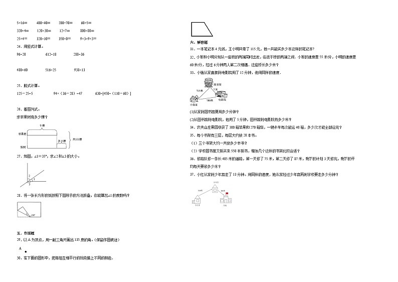 （期末押题卷）期末综合测试冲刺卷-2023-2024学年四年级上册数学高频易错期末必刷卷（苏教版）02