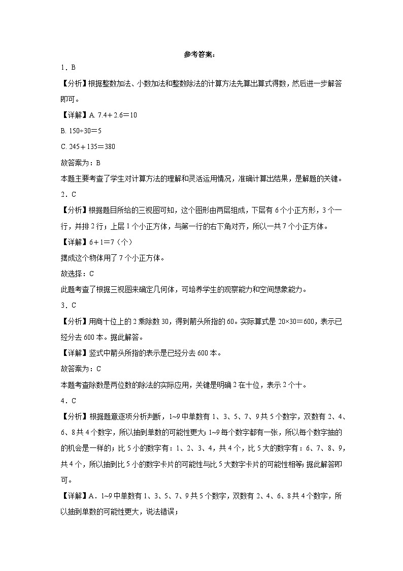 （期末押题卷）期末综合测试冲刺卷-2023-2024学年四年级上册数学高频易错期末必刷卷（苏教版）03