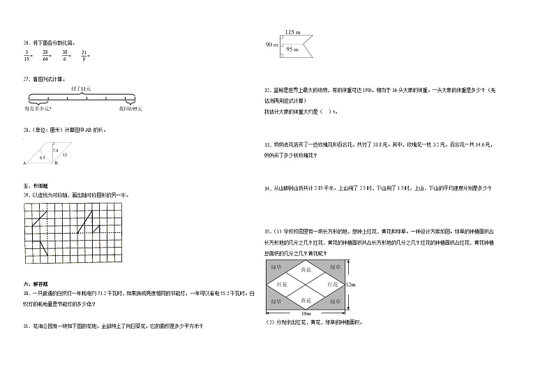 （期末押题卷）期末综合测试冲刺卷-2023-2024学年五年级上册数学高频易错期末必刷卷（北师大版）02