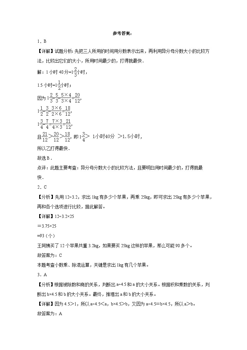 （期末押题卷）期末综合测试冲刺卷-2023-2024学年五年级上册数学高频易错期末必刷卷（北师大版）03