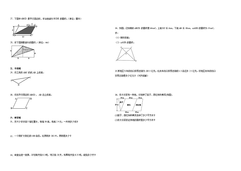 （期末押题卷）期末综合测试冲刺卷-2023-2024学年五年级上册数学高频易错期末必刷卷（沪教版）02