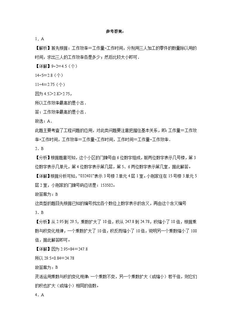 （期末押题卷）期末综合测试冲刺卷-2023-2024学年五年级上册数学高频易错期末必刷卷（沪教版）03