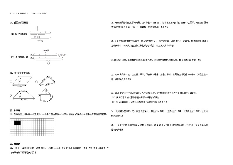 （期末押题卷）期末综合测试冲刺卷-2023-2024学年五年级上册数学高频易错期末必刷卷（苏教版）第2页