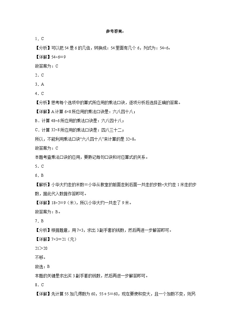 （期末押题卷）期末综合测试培优卷-2023-2024学年二年级上册数学高频易错期末必刷卷（沪教版）第3页