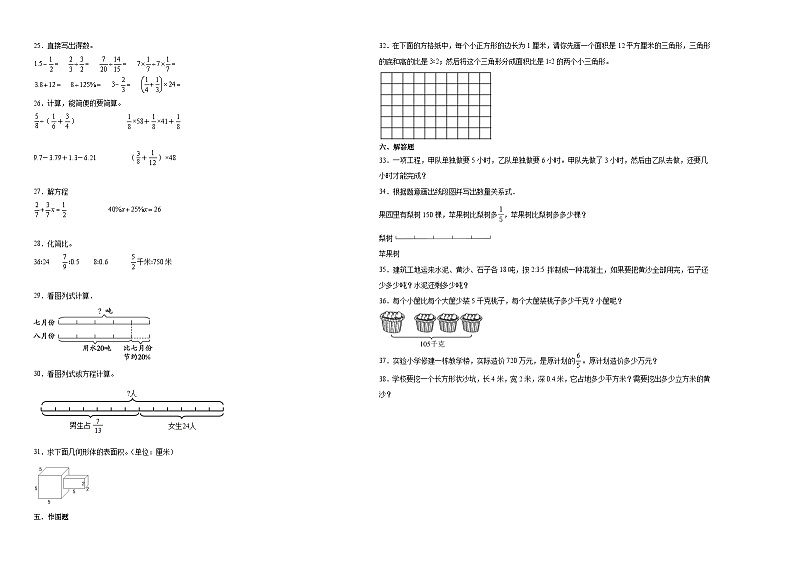 （期末押题卷）期末综合测试培优卷-2023-2024学年六年级上册数学高频易错期末必刷卷（苏教版）02