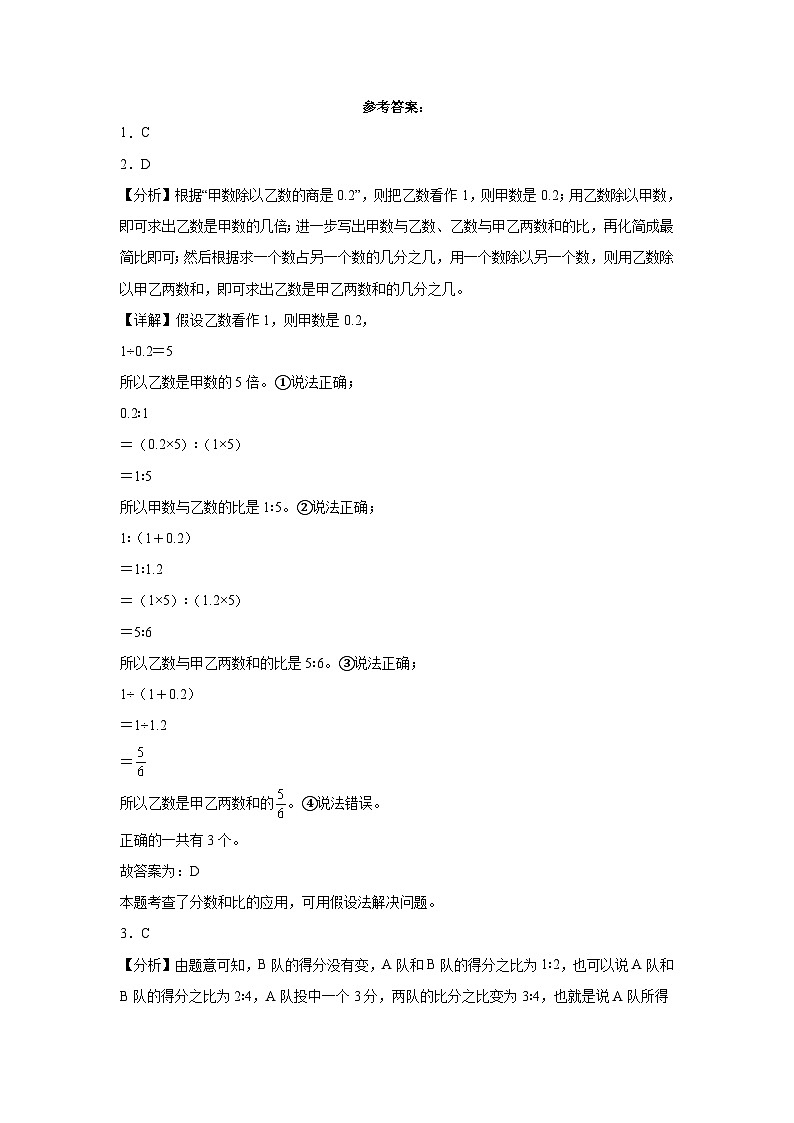 （期末押题卷）期末综合测试培优卷-2023-2024学年六年级上册数学高频易错期末必刷卷（苏教版）03
