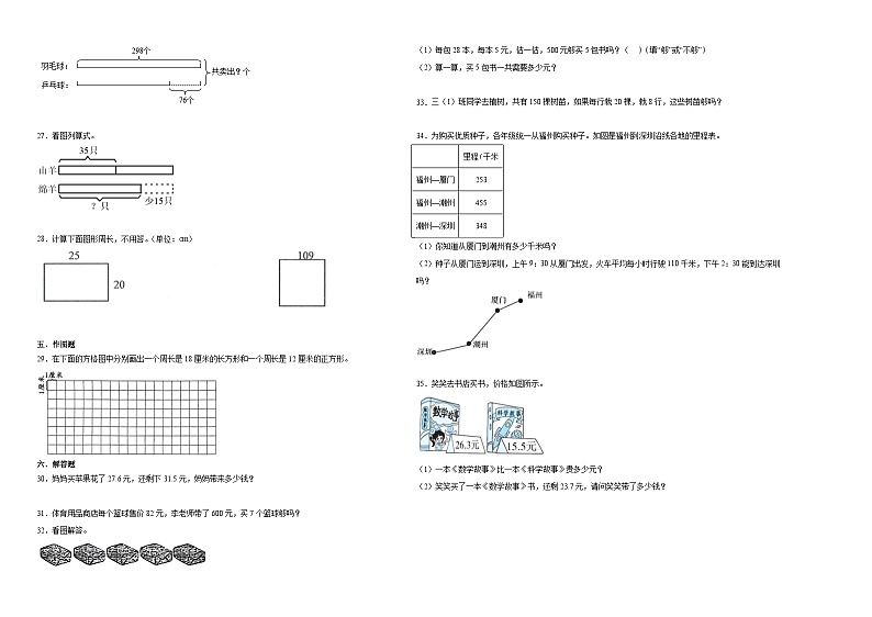 （期末押题卷）期末综合测试培优卷-2023-2024学年三年级上册数学高频易错期末必刷卷（北师大版）第2页