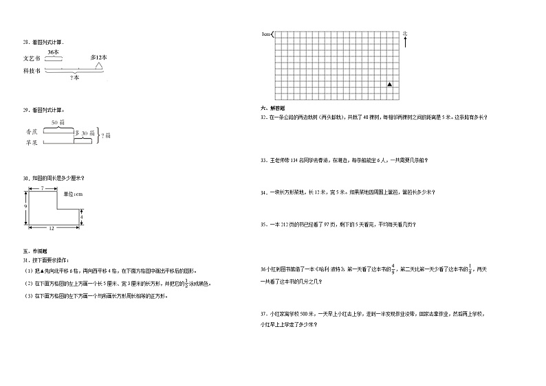（期末押题卷）期末综合测试培优卷-2023-2024学年三年级上册数学高频易错期末必刷卷（苏教版）第2页