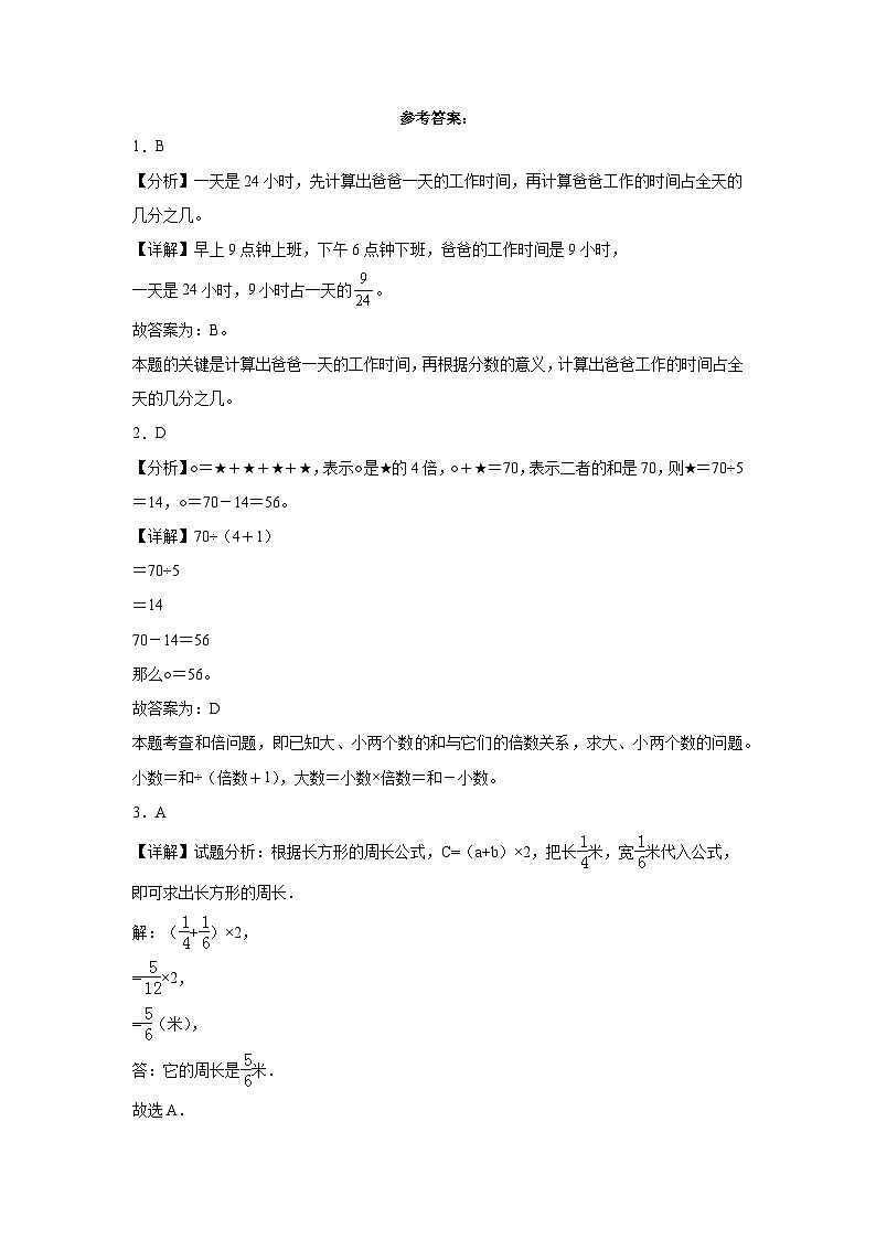 （期末押题卷）期末综合测试培优卷-2023-2024学年三年级上册数学高频易错期末必刷卷（苏教版）第3页