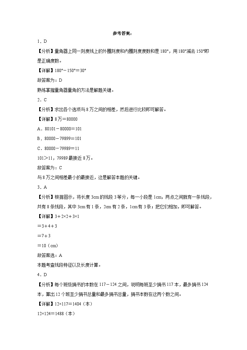 （期末押题卷）期末综合测试培优卷-2023-2024学年四年级上册数学高频易错期末必刷卷（北师大版）第3页
