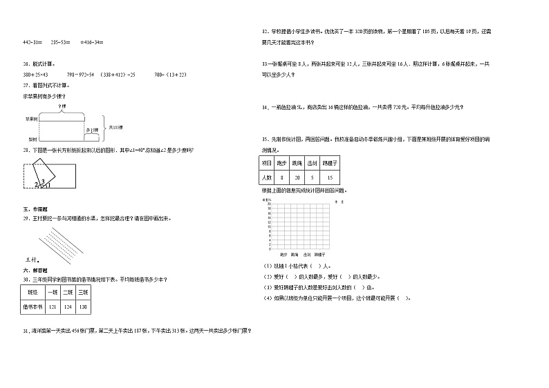 （期末押题卷）期末综合测试培优卷-2023-2024学年四年级上册数学高频易错期末必刷卷（苏教版）第2页