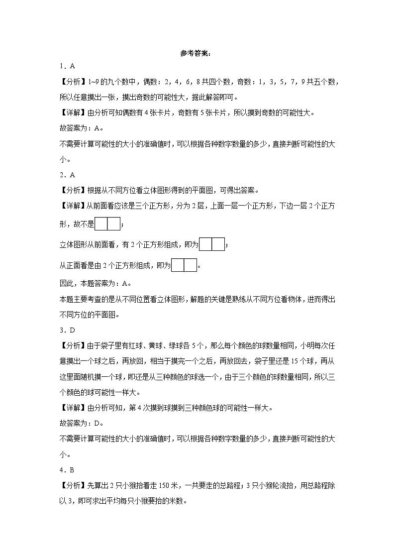 （期末押题卷）期末综合测试培优卷-2023-2024学年四年级上册数学高频易错期末必刷卷（苏教版）第3页