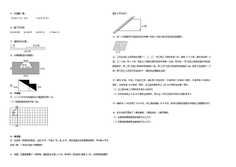 （期末押题卷）期末综合测试培优卷-2023-2024学年五年级上册数学高频易错期末必刷卷（北师大版）第2页